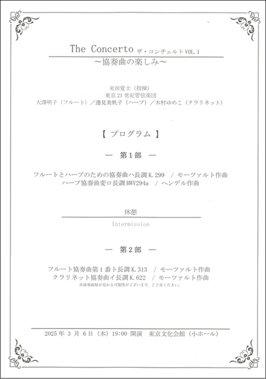 ザ・コンチェルト Vol.1 〜協奏曲の楽しみ〜 | 東京文化会館