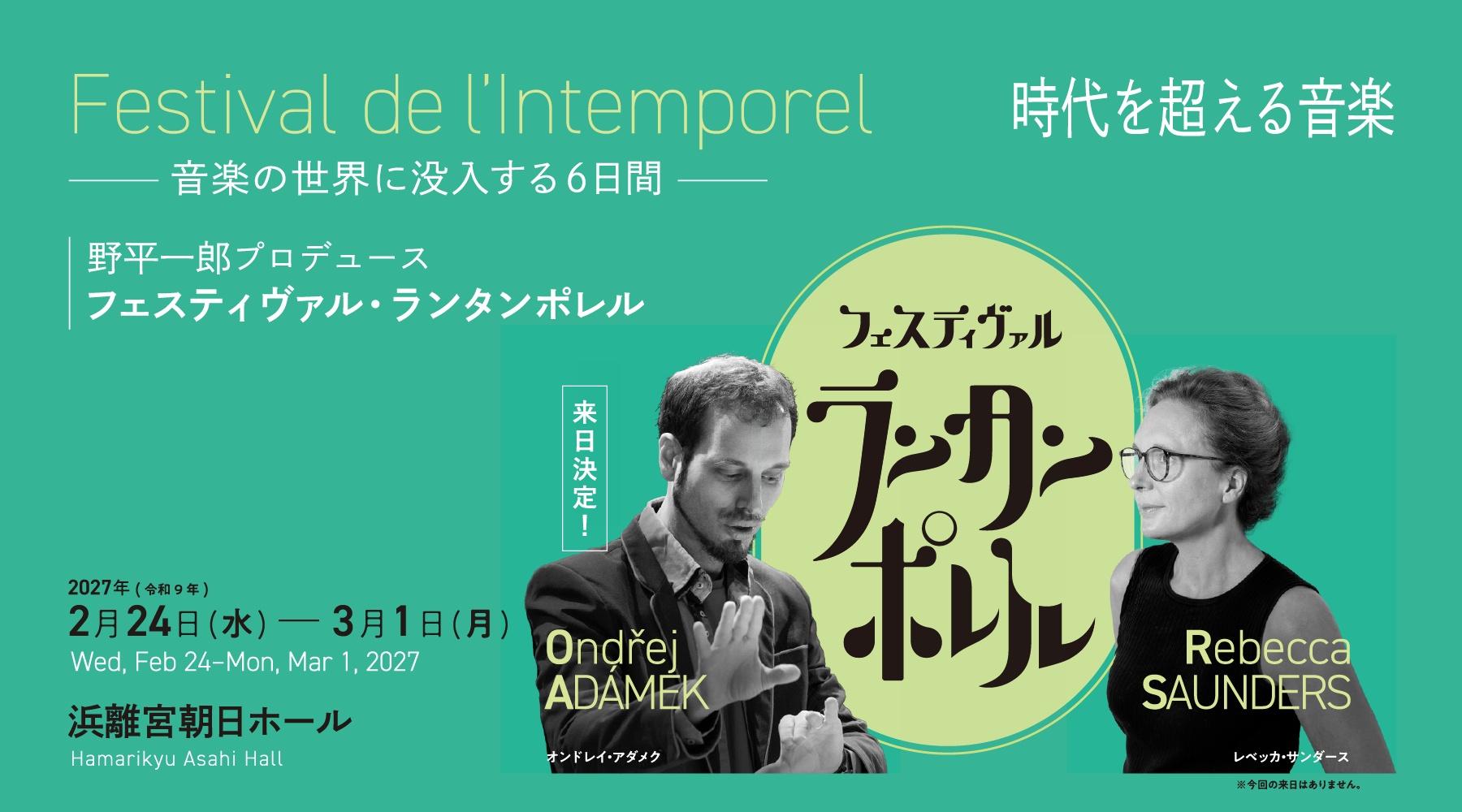 フェスティヴァル・ランタンポレル
