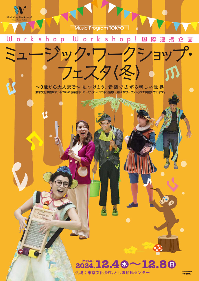 ワークショップのチラシ