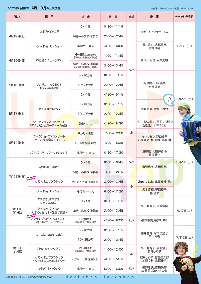 ワークショップのチラシ