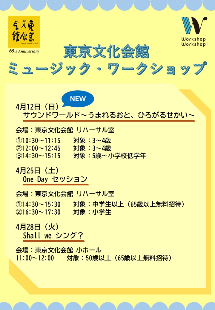 ワークショップのチラシ