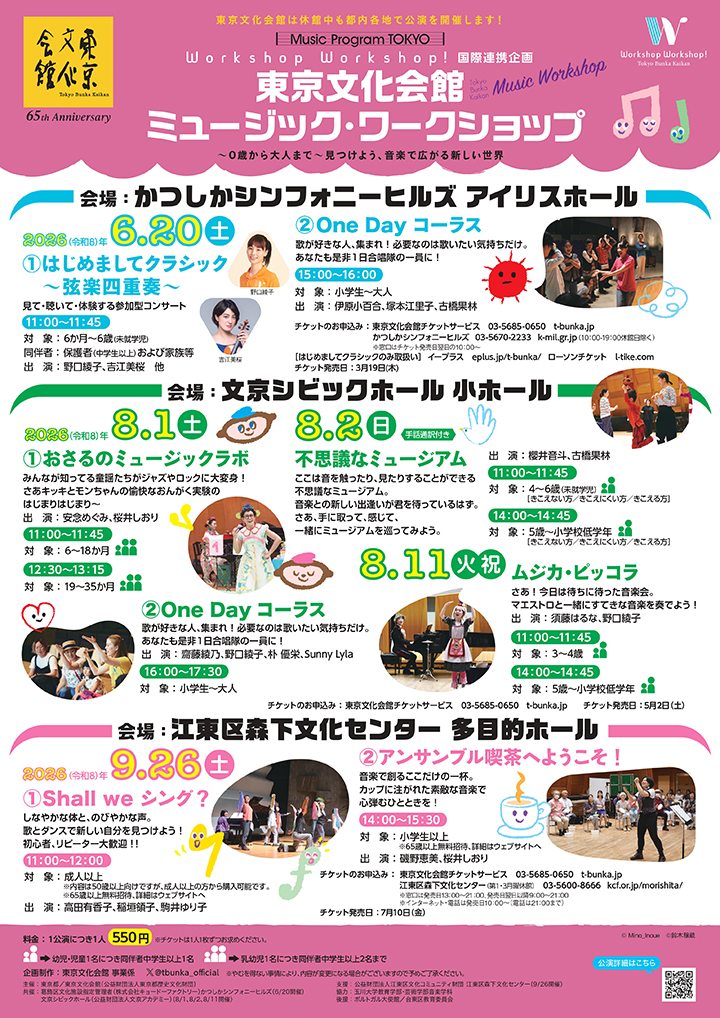 ワークショップのチラシ