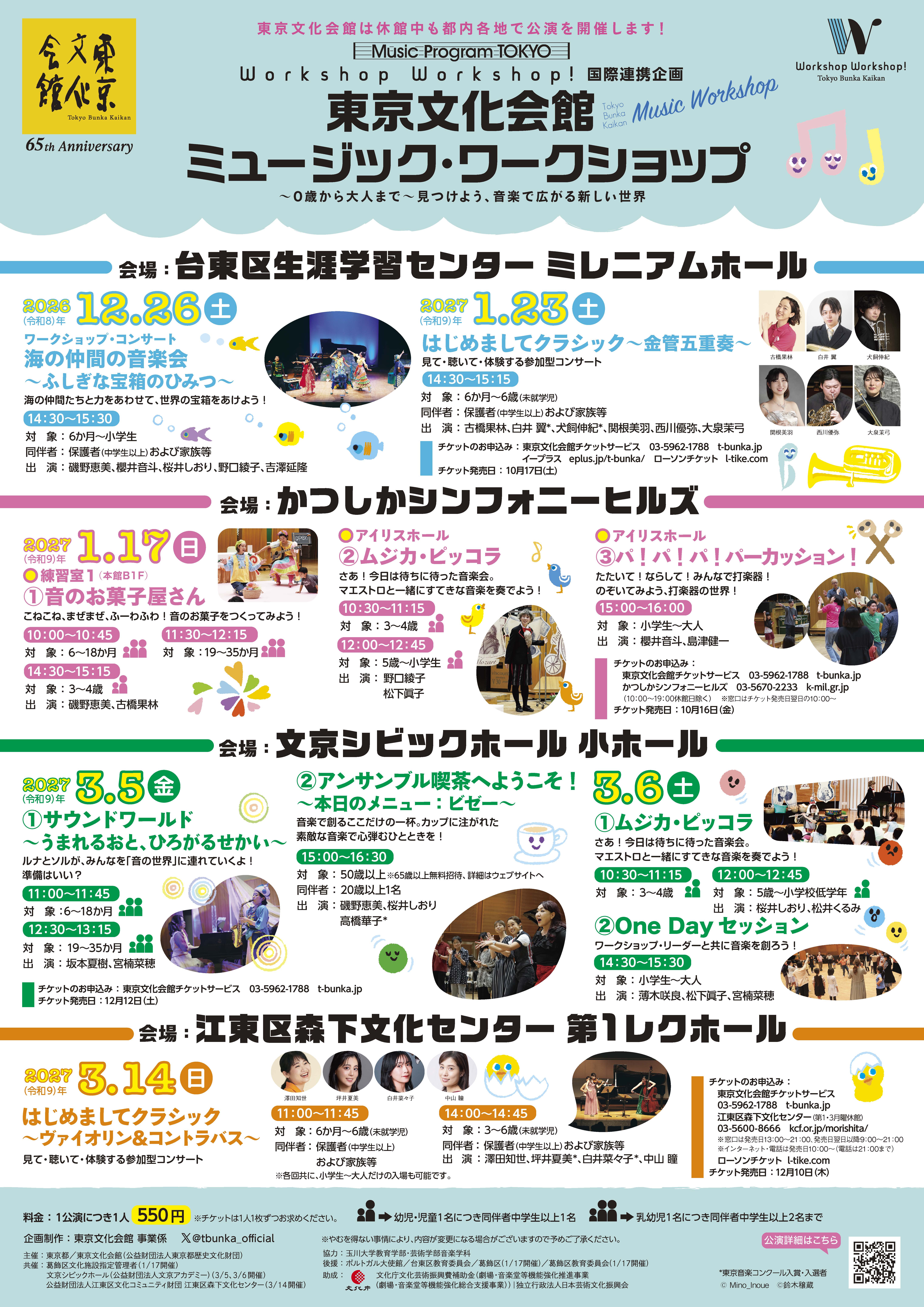 ワークショップのチラシ