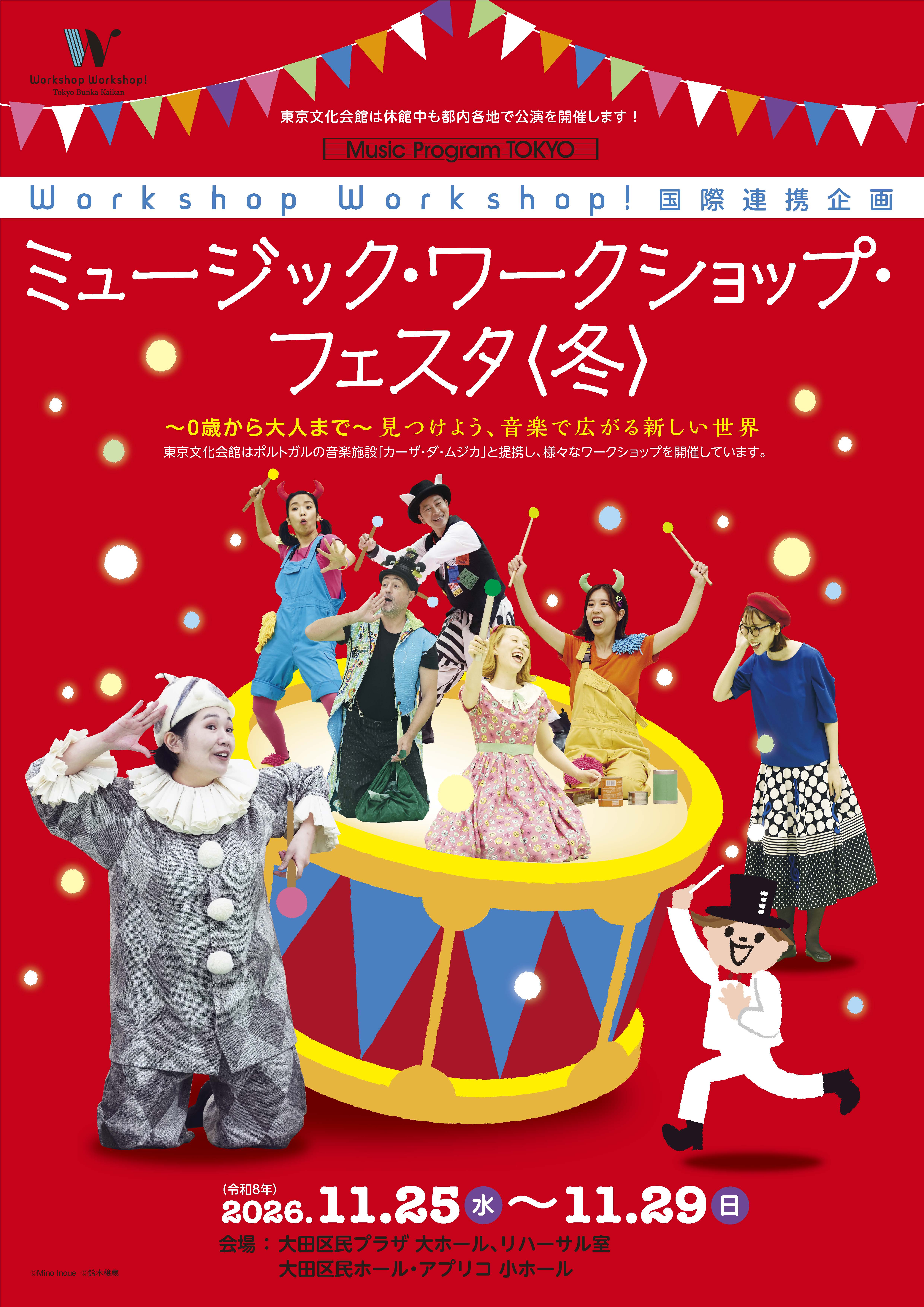 ワークショップのチラシ
