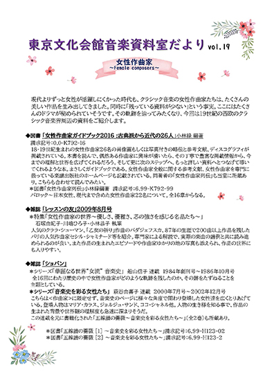 音楽資料室だよりvol.19
