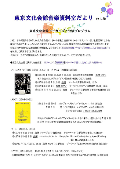 音楽資料室だよりvol.20