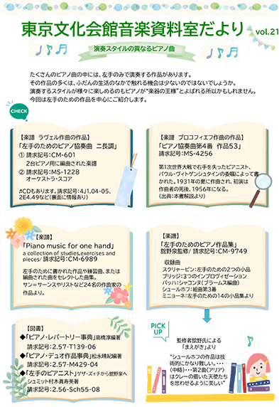 音楽資料室だよりvol.21