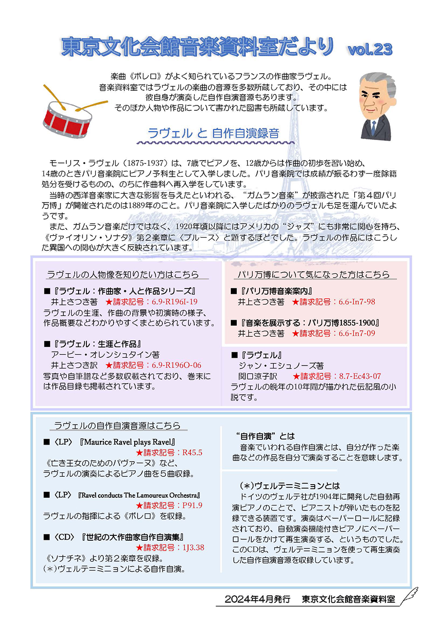 音楽資料室だよりvol.23