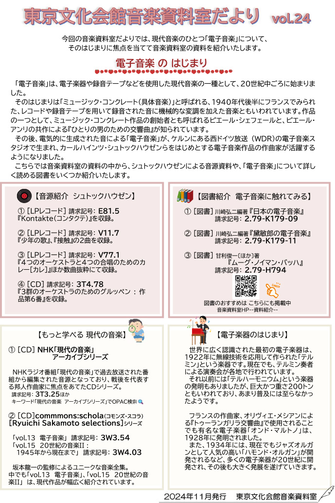 音楽資料室だよりVol.24