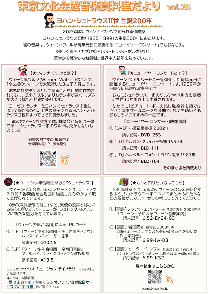 音楽資料室だよりVol.25