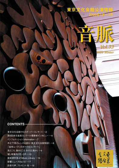 「音脈」Vol.33