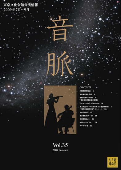 「음맥」Vol.35