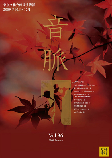 「음맥」Vol.36