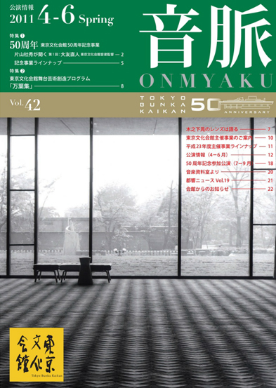 「音脈」Vol.42