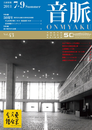 「음맥」Vol.43