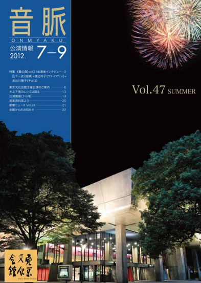 「음맥」Vol.47