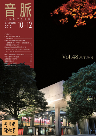 「音脈」Vol.48