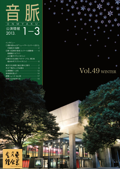 「音脈」Vol.49