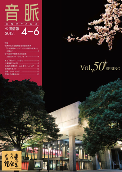 《音脉》Vol.50