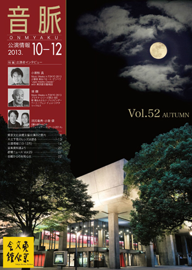 「音脈」Vol.52