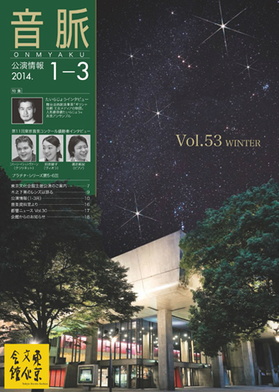 《音脉》Vol.53