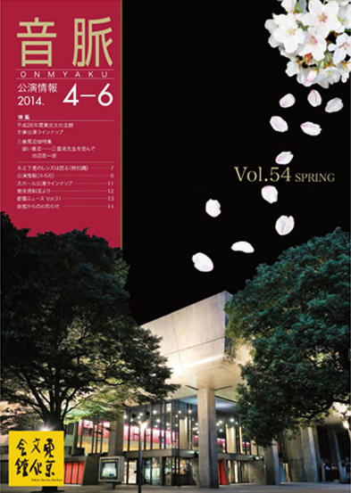 「음맥」Vol.54