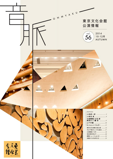 《音脉》Vol.56