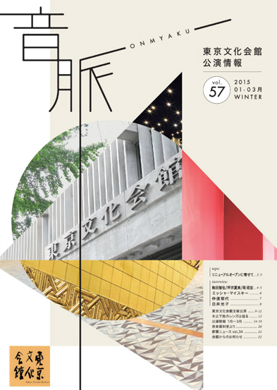 「音脈」Vol.57　表紙