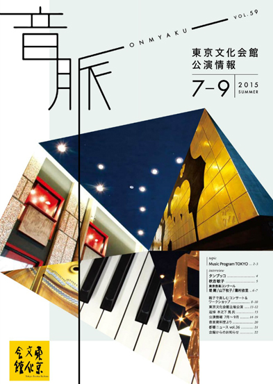 《音脉》Vol.59