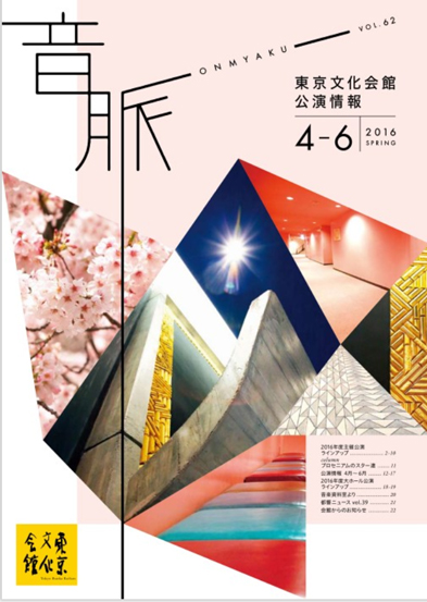 《音脉》Vol.62