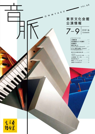 「音脈」Vol.63