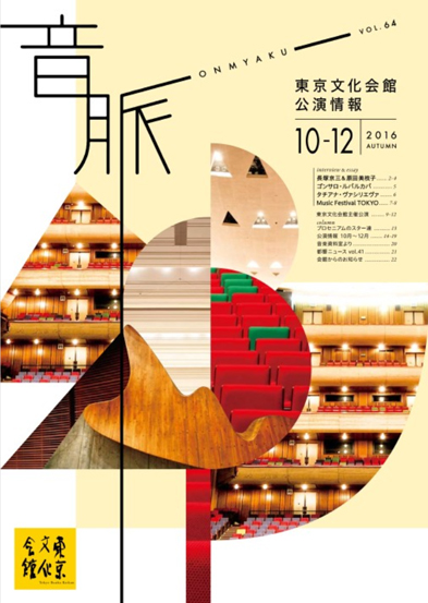 「音脈」Vol.64