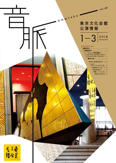 「音脈」Vol.69