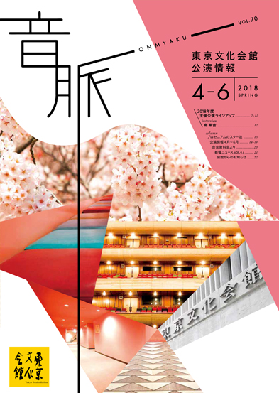 「음맥」Vol.70