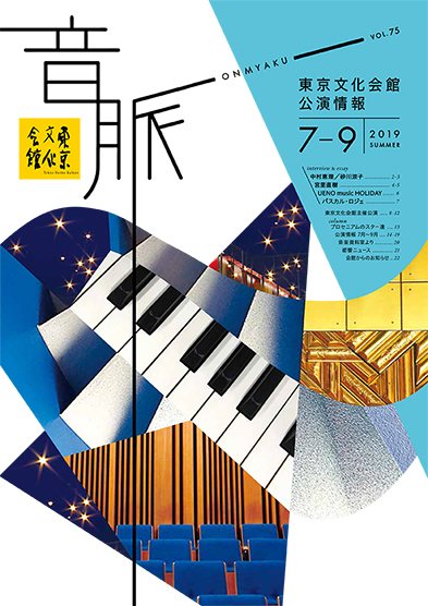 「音脈」Vol.75