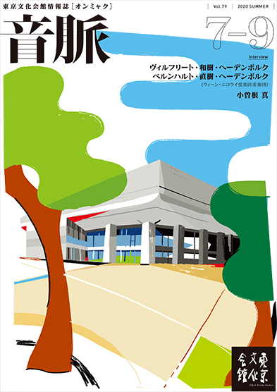 「음맥」Vol.79