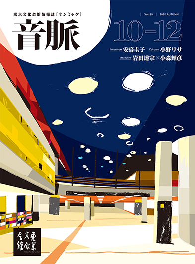 「音脉」Vol.80