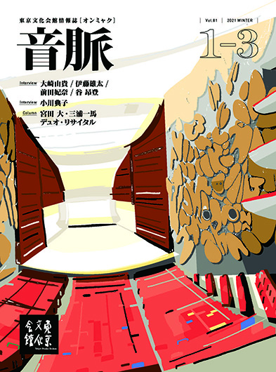 「음맥」Vol.81