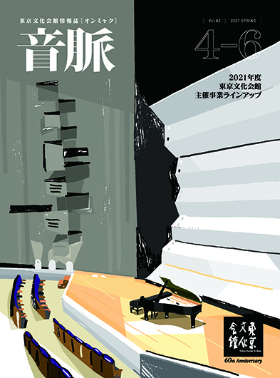 「音脈」Vol.82