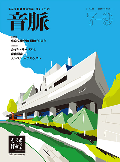 「音脈」Vol.83