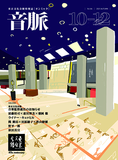 「音脈」Vol.84　表紙