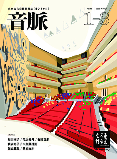 「音脉」Vol.85