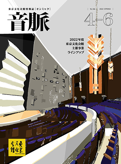 「音脈」Vol.86