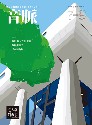 「음맥」Vol.91