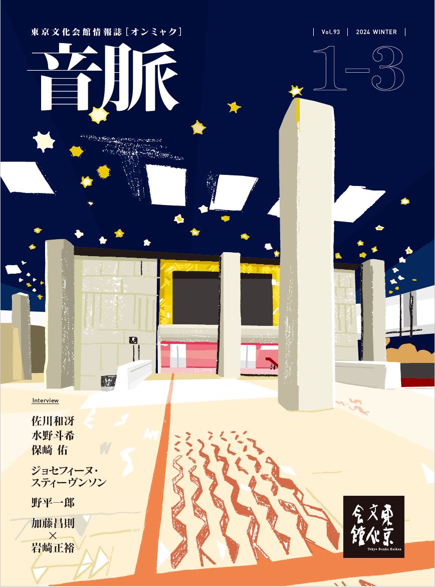 「音脈」Vol.93　表紙