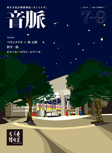 「音脈」Vol.95