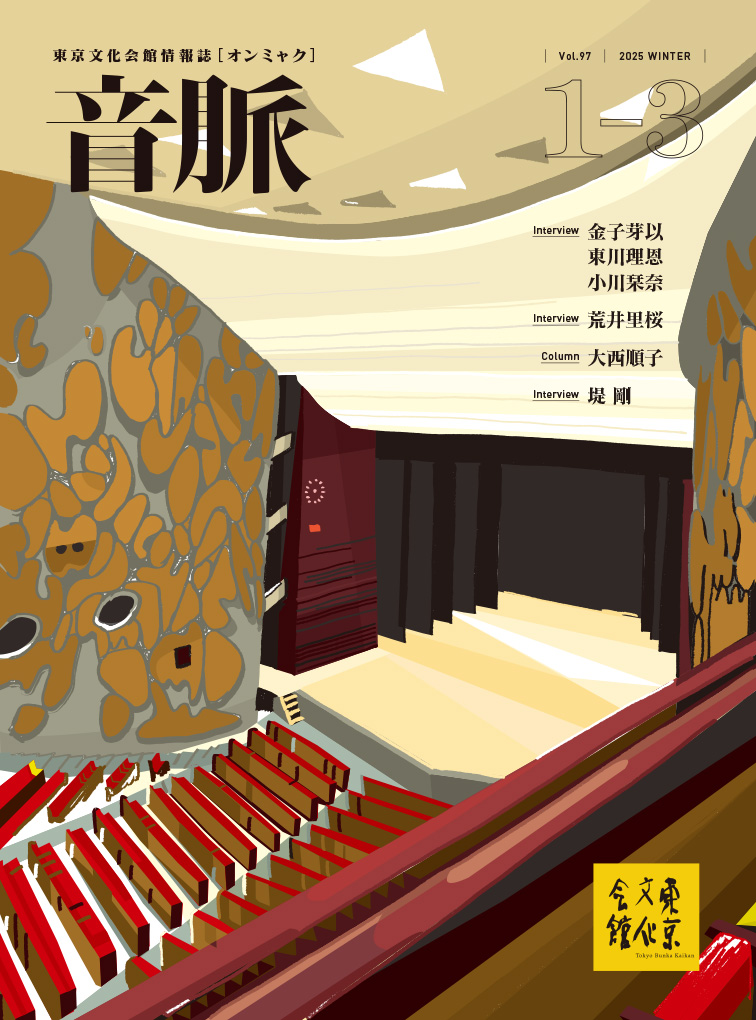 「音脈」Vol.97