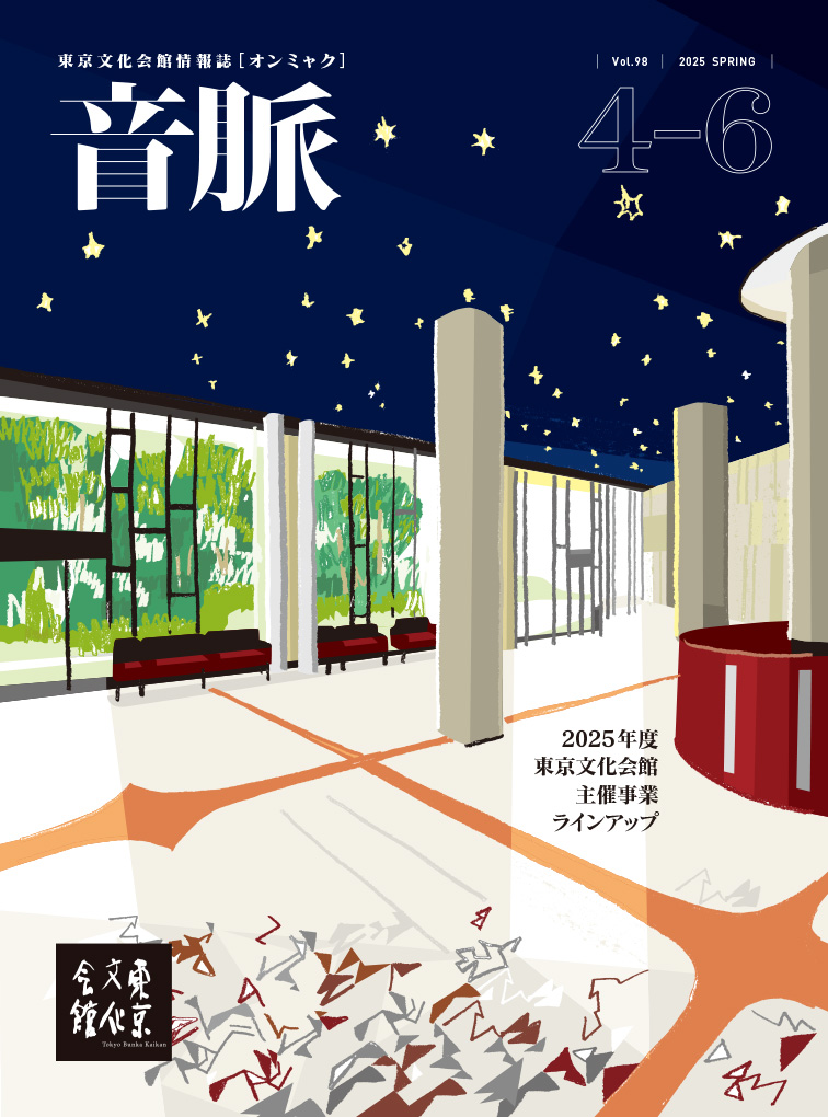 「音脈」Vol.98
