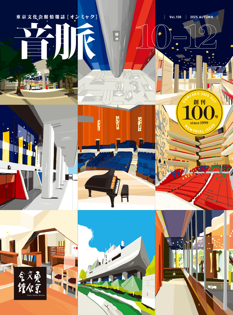 「音脈」Vol.100　表紙