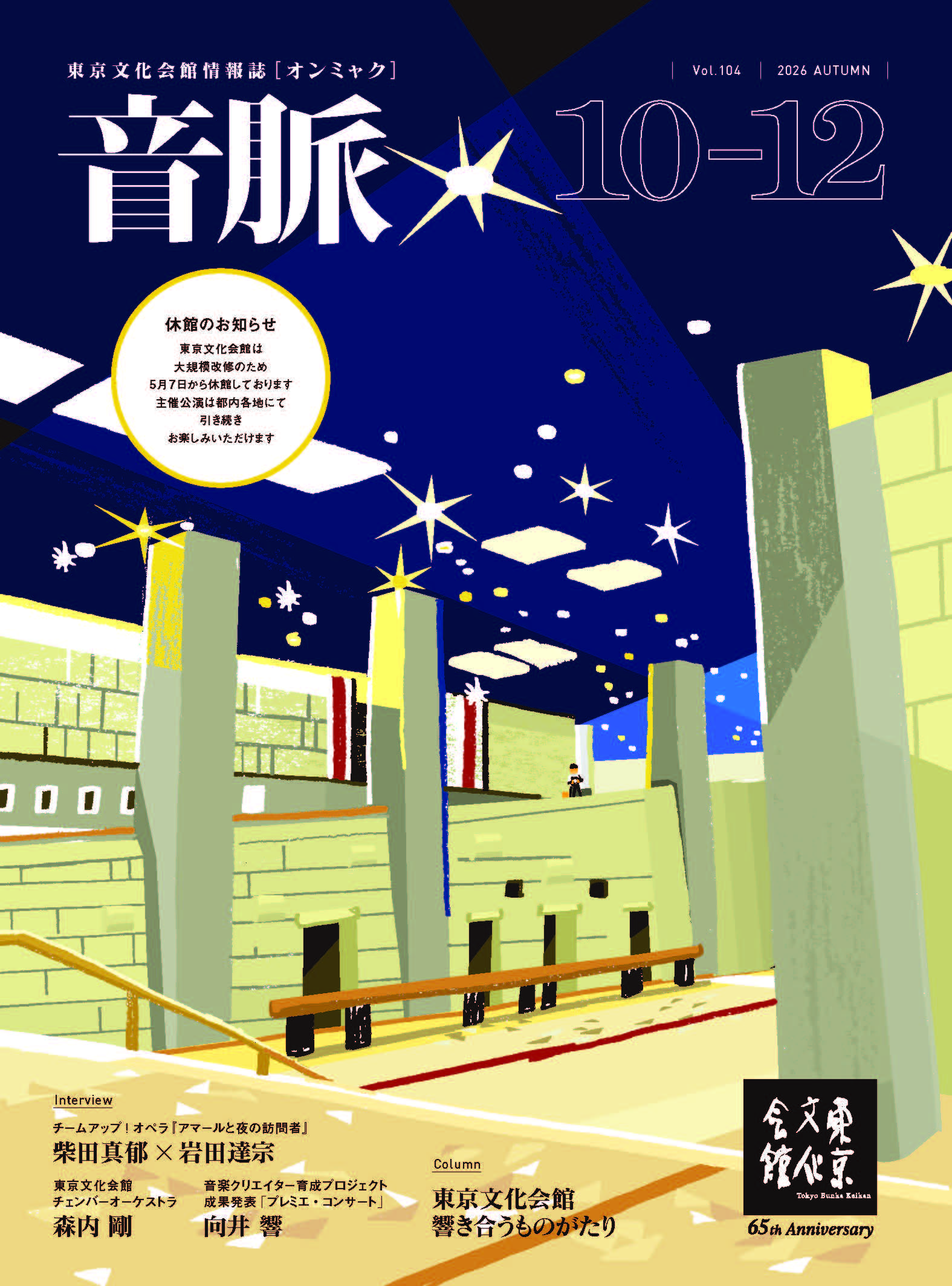 「音脈」Vol.104 表紙